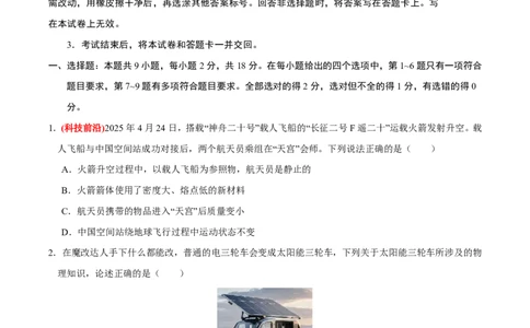 物理(辽宁卷)(考试版)_中考押题2026《中考押题》系列（9科全套实时更新中）_2026版中考《金卷考前预测卷》全国多地区版（物理）_物理(辽宁卷)