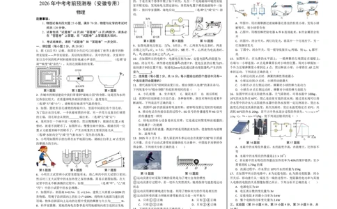 物理(安徽卷)(考试版A3)_中考押题2026《中考押题》系列（9科全套实时更新中）_2026版中考《金卷考前预测卷》全国多地区版（物理）_物理(安徽卷)