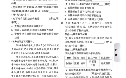 考前预测大题化学_中考押题2026《中考押题》系列（9科全套实时更新中）_万唯2026版初中《万唯黑白卷》7科全套（湖南）_黑白卷化学