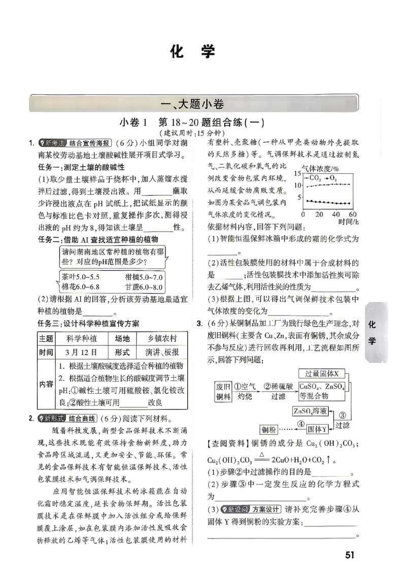 考前预测大题化学_中考押题2026《中考押题》系列（9科全套实时更新中）_万唯2026版初中《万唯黑白卷》7科全套（湖南）_黑白卷化学