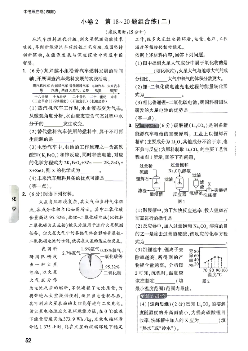 考前预测大题化学_中考押题2026《中考押题》系列（9科全套实时更新中）_万唯2026版初中《万唯黑白卷》7科全套（湖南）_黑白卷化学