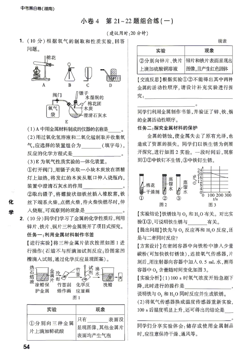 考前预测大题化学_中考押题2026《中考押题》系列（9科全套实时更新中）_万唯2026版初中《万唯黑白卷》7科全套（湖南）_黑白卷化学