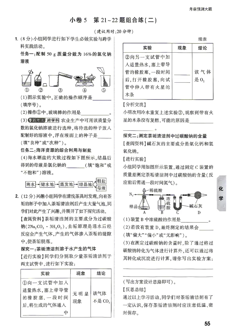 考前预测大题化学_中考押题2026《中考押题》系列（9科全套实时更新中）_万唯2026版初中《万唯黑白卷》7科全套（湖南）_黑白卷化学