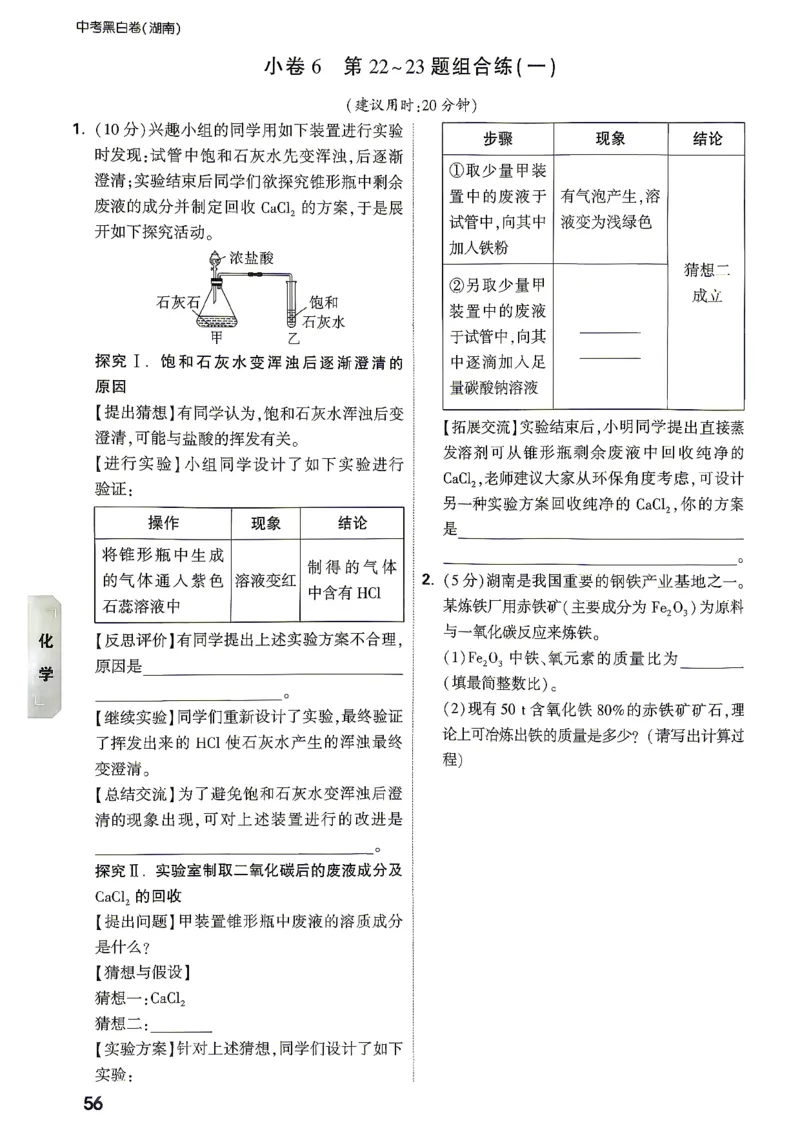 考前预测大题化学_中考押题2026《中考押题》系列（9科全套实时更新中）_万唯2026版初中《万唯黑白卷》7科全套（湖南）_黑白卷化学