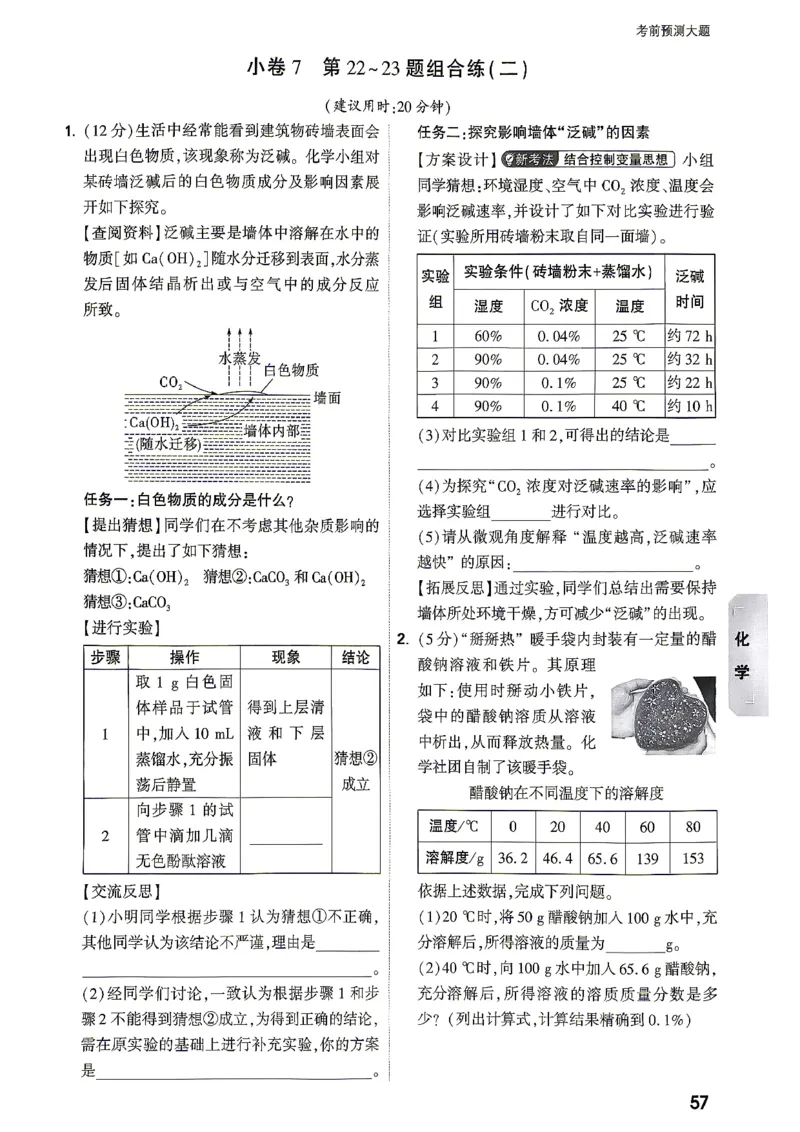 考前预测大题化学_中考押题2026《中考押题》系列（9科全套实时更新中）_万唯2026版初中《万唯黑白卷》7科全套（湖南）_黑白卷化学