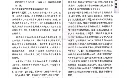 白卷试题答案（7科合并）_中考押题2026《中考押题》系列（9科全套实时更新中）_万唯2026版中考《万唯考黑白卷》7科全套（深圳）