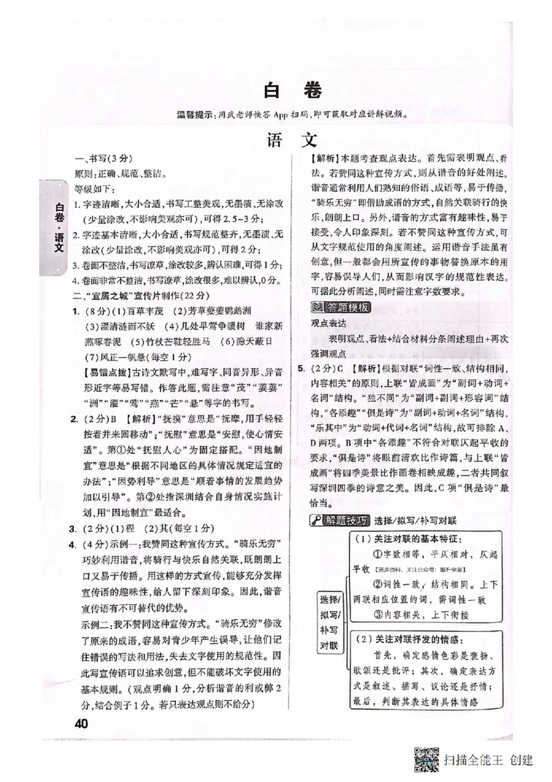 白卷试题答案（7科合并）_中考押题2026《中考押题》系列（9科全套实时更新中）_万唯2026版中考《万唯考黑白卷》7科全套（深圳）