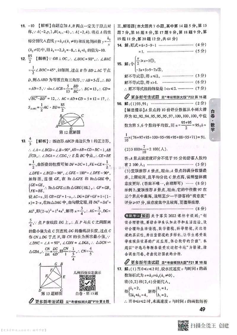 白卷试题答案（7科合并）_中考押题2026《中考押题》系列（9科全套实时更新中）_万唯2026版中考《万唯考黑白卷》7科全套（深圳）