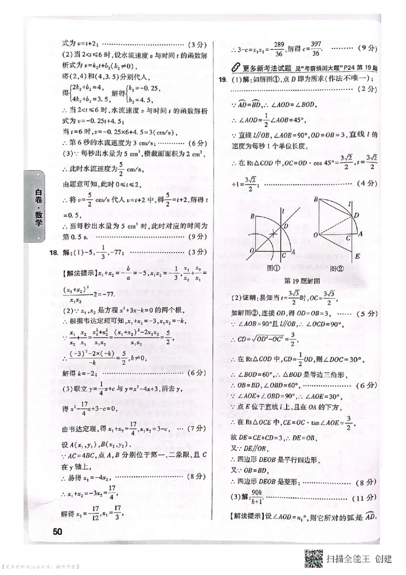 白卷试题答案（7科合并）_中考押题2026《中考押题》系列（9科全套实时更新中）_万唯2026版中考《万唯考黑白卷》7科全套（深圳）