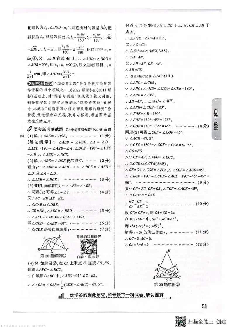白卷试题答案（7科合并）_中考押题2026《中考押题》系列（9科全套实时更新中）_万唯2026版中考《万唯考黑白卷》7科全套（深圳）