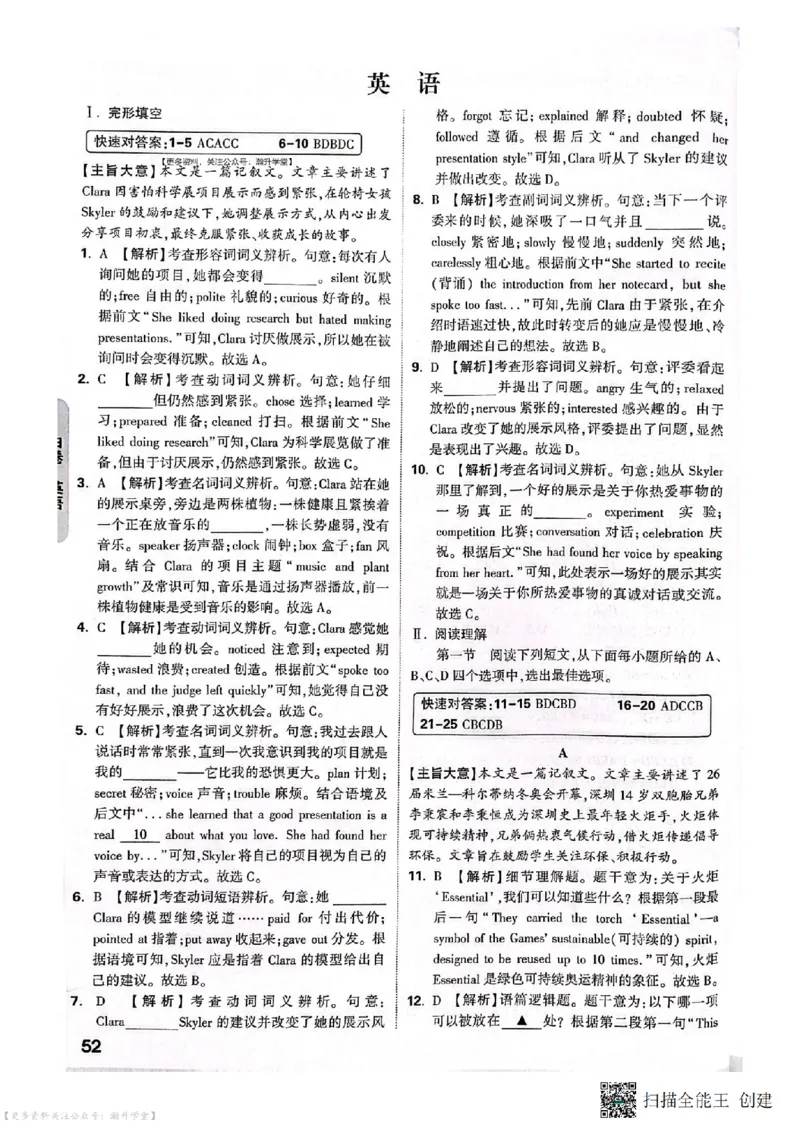 白卷试题答案（7科合并）_中考押题2026《中考押题》系列（9科全套实时更新中）_万唯2026版中考《万唯考黑白卷》7科全套（深圳）