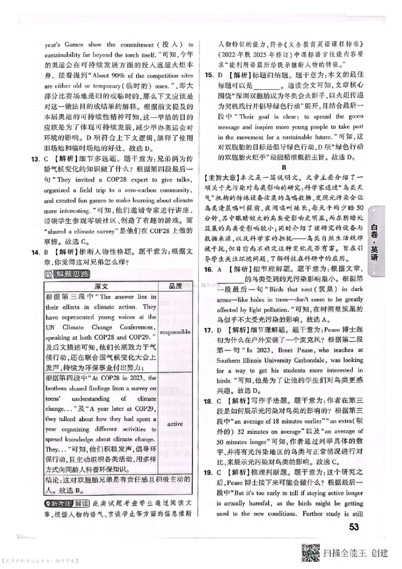 白卷试题答案（7科合并）_中考押题2026《中考押题》系列（9科全套实时更新中）_万唯2026版中考《万唯考黑白卷》7科全套（深圳）
