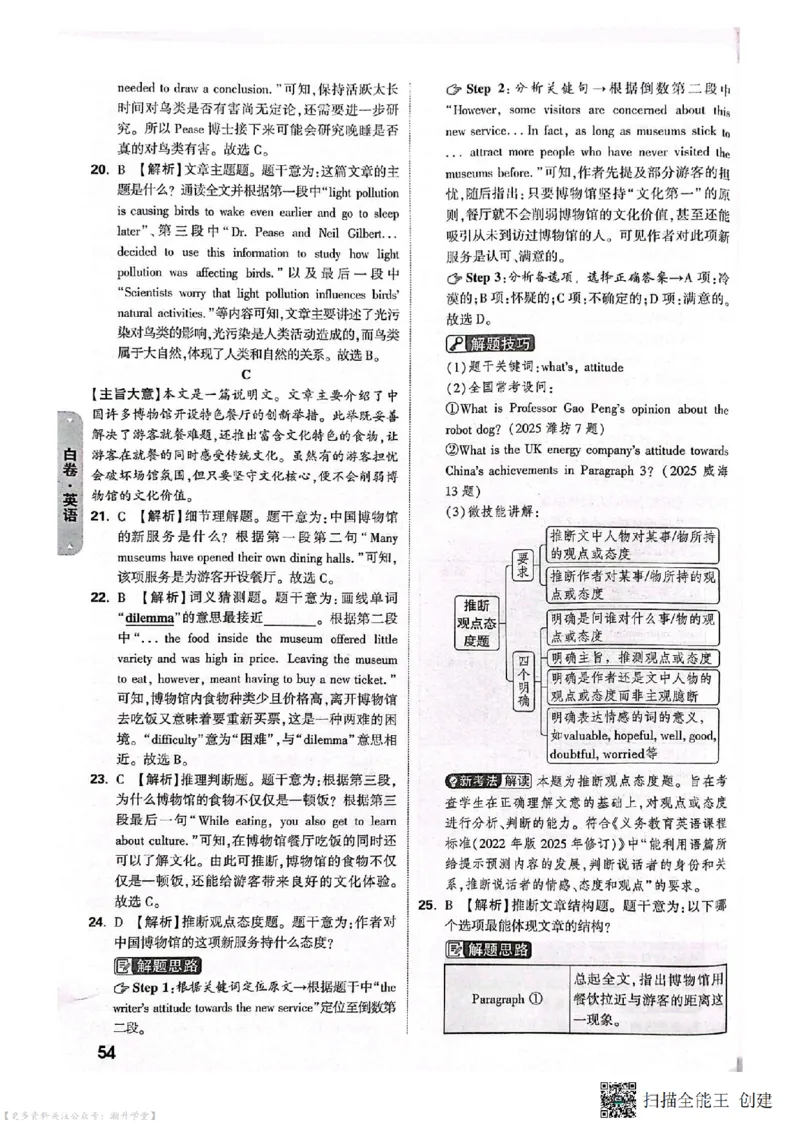 白卷试题答案（7科合并）_中考押题2026《中考押题》系列（9科全套实时更新中）_万唯2026版中考《万唯考黑白卷》7科全套（深圳）