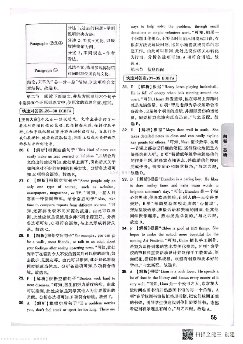 白卷试题答案（7科合并）_中考押题2026《中考押题》系列（9科全套实时更新中）_万唯2026版中考《万唯考黑白卷》7科全套（深圳）
