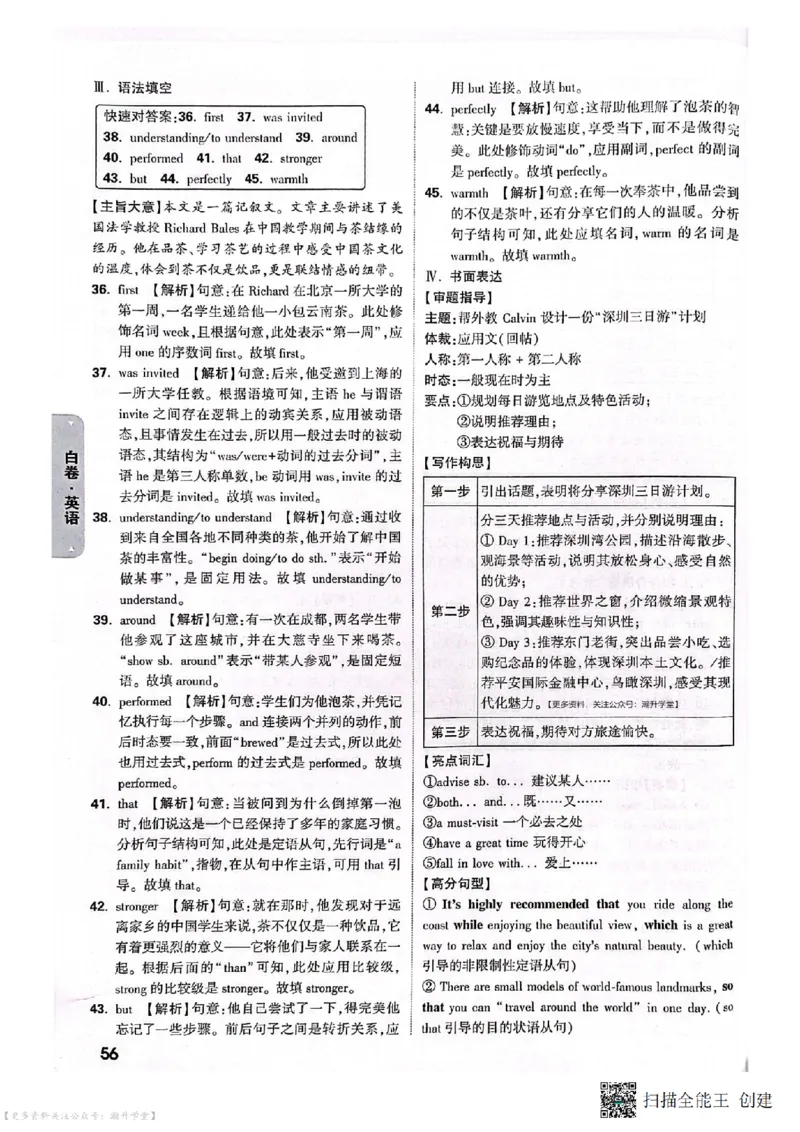 白卷试题答案（7科合并）_中考押题2026《中考押题》系列（9科全套实时更新中）_万唯2026版中考《万唯考黑白卷》7科全套（深圳）