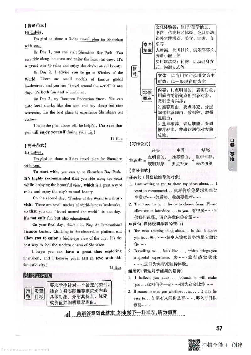 白卷试题答案（7科合并）_中考押题2026《中考押题》系列（9科全套实时更新中）_万唯2026版中考《万唯考黑白卷》7科全套（深圳）
