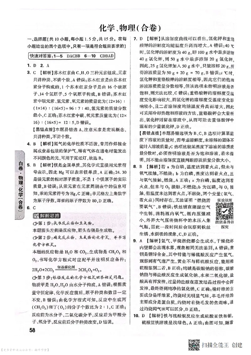 白卷试题答案（7科合并）_中考押题2026《中考押题》系列（9科全套实时更新中）_万唯2026版中考《万唯考黑白卷》7科全套（深圳）