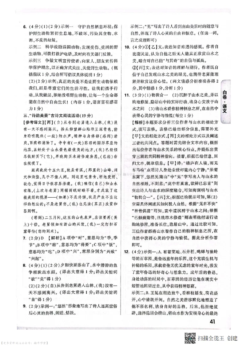 白卷试题答案（7科合并）_中考押题2026《中考押题》系列（9科全套实时更新中）_万唯2026版中考《万唯考黑白卷》7科全套（深圳）