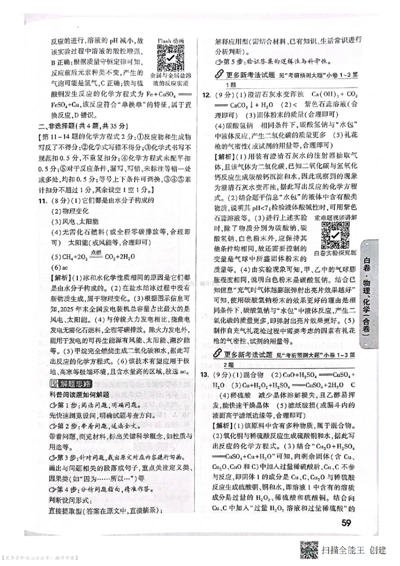 白卷试题答案（7科合并）_中考押题2026《中考押题》系列（9科全套实时更新中）_万唯2026版中考《万唯考黑白卷》7科全套（深圳）