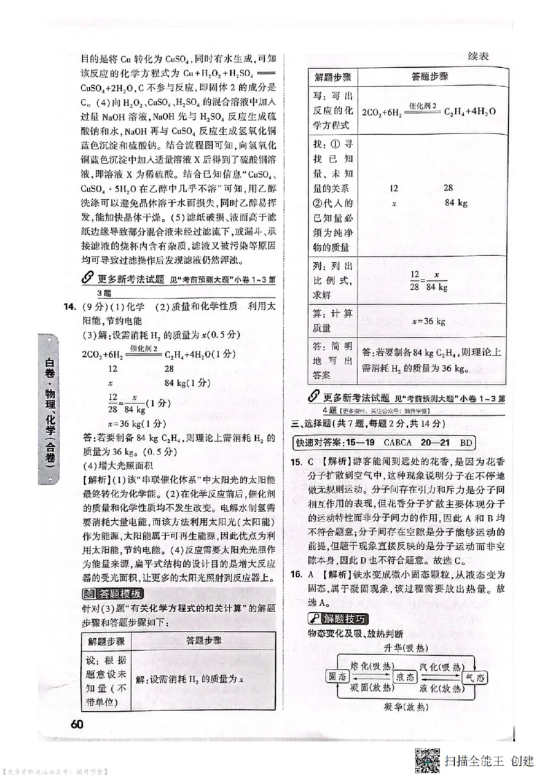 白卷试题答案（7科合并）_中考押题2026《中考押题》系列（9科全套实时更新中）_万唯2026版中考《万唯考黑白卷》7科全套（深圳）