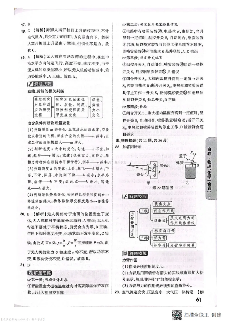 白卷试题答案（7科合并）_中考押题2026《中考押题》系列（9科全套实时更新中）_万唯2026版中考《万唯考黑白卷》7科全套（深圳）