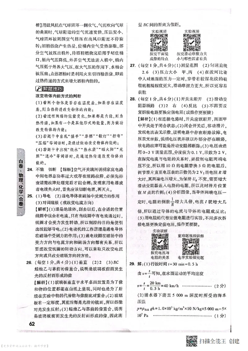 白卷试题答案（7科合并）_中考押题2026《中考押题》系列（9科全套实时更新中）_万唯2026版中考《万唯考黑白卷》7科全套（深圳）