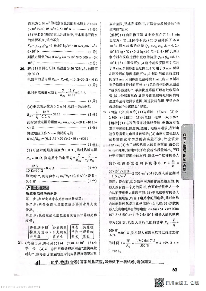 白卷试题答案（7科合并）_中考押题2026《中考押题》系列（9科全套实时更新中）_万唯2026版中考《万唯考黑白卷》7科全套（深圳）