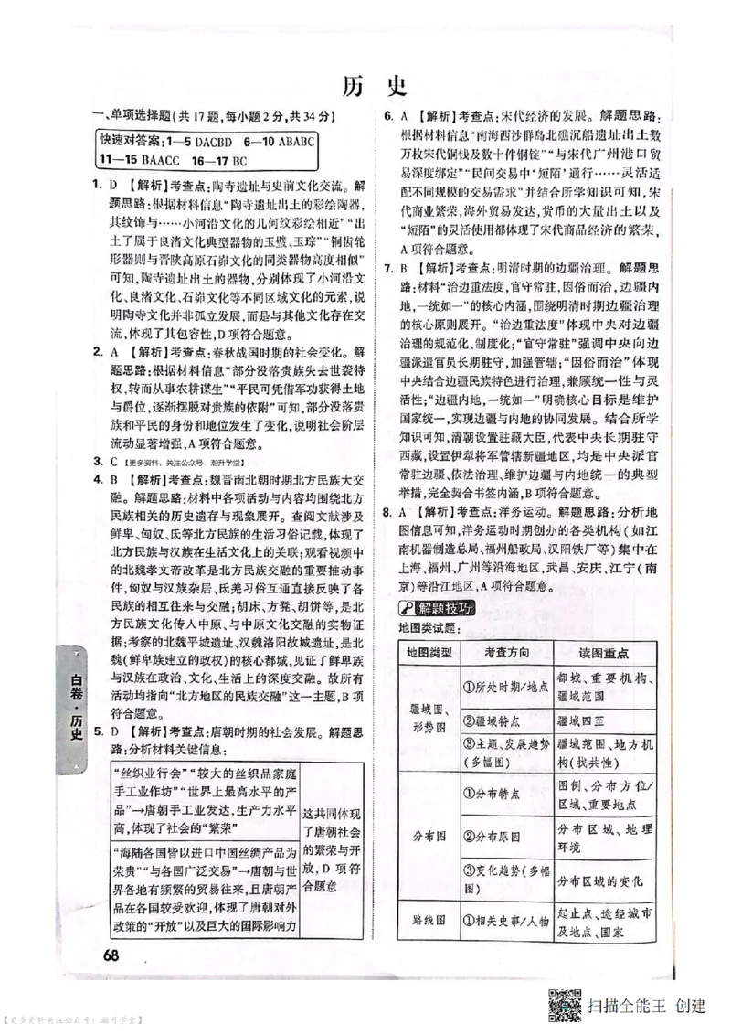 白卷试题答案（7科合并）_中考押题2026《中考押题》系列（9科全套实时更新中）_万唯2026版中考《万唯考黑白卷》7科全套（深圳）