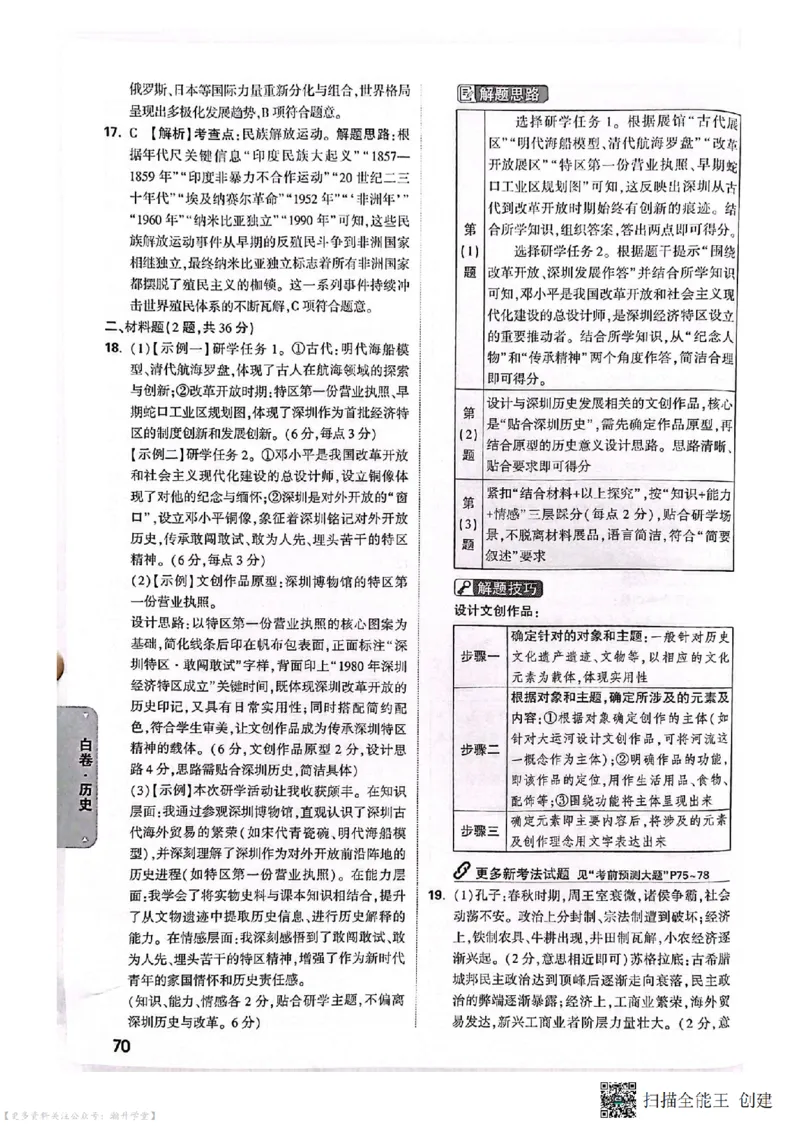 白卷试题答案（7科合并）_中考押题2026《中考押题》系列（9科全套实时更新中）_万唯2026版中考《万唯考黑白卷》7科全套（深圳）
