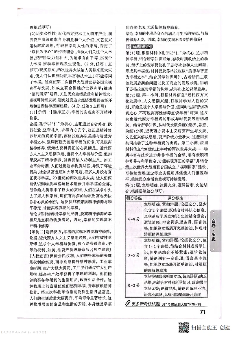 白卷试题答案（7科合并）_中考押题2026《中考押题》系列（9科全套实时更新中）_万唯2026版中考《万唯考黑白卷》7科全套（深圳）