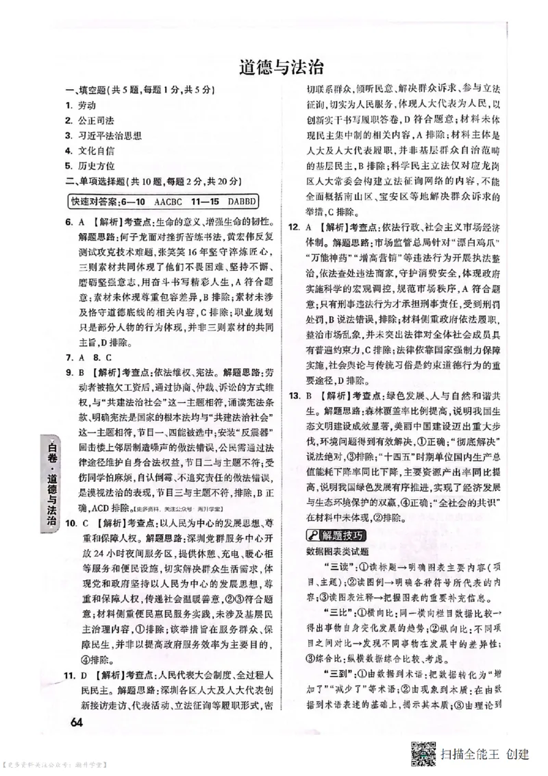 白卷试题答案（7科合并）_中考押题2026《中考押题》系列（9科全套实时更新中）_万唯2026版中考《万唯考黑白卷》7科全套（深圳）