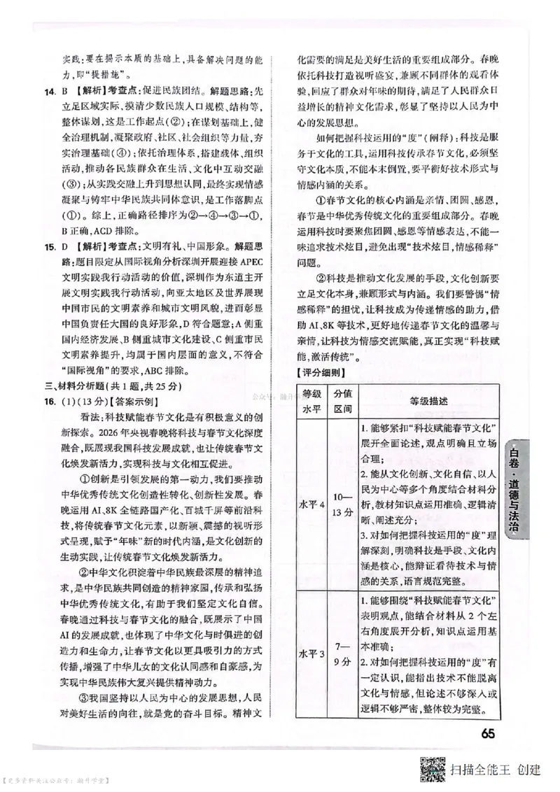 白卷试题答案（7科合并）_中考押题2026《中考押题》系列（9科全套实时更新中）_万唯2026版中考《万唯考黑白卷》7科全套（深圳）