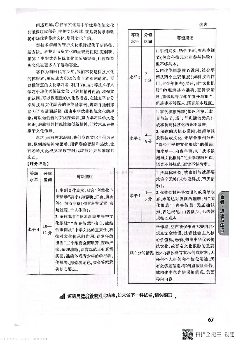 白卷试题答案（7科合并）_中考押题2026《中考押题》系列（9科全套实时更新中）_万唯2026版中考《万唯考黑白卷》7科全套（深圳）