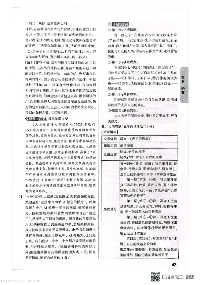 白卷试题答案（7科合并）_中考押题2026《中考押题》系列（9科全套实时更新中）_万唯2026版中考《万唯考黑白卷》7科全套（深圳）