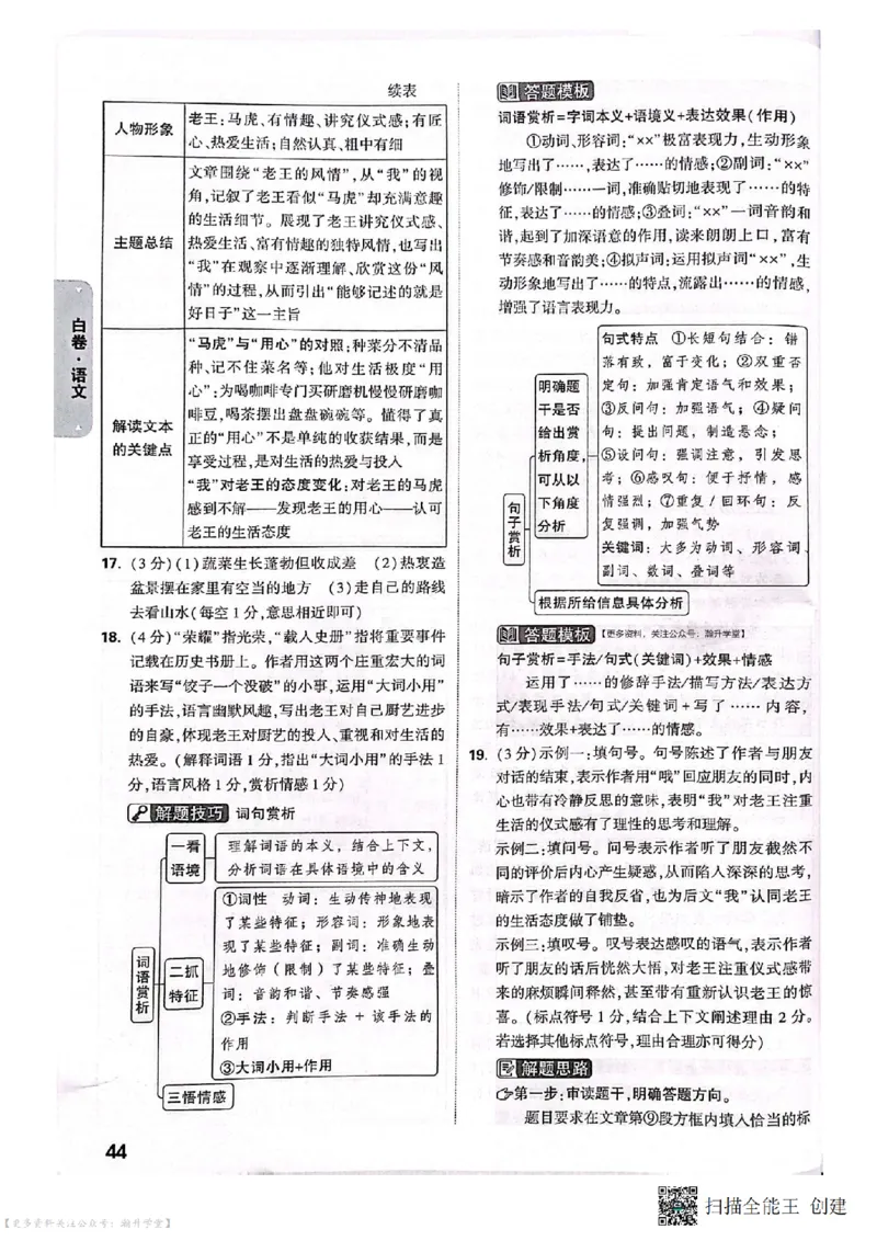 白卷试题答案（7科合并）_中考押题2026《中考押题》系列（9科全套实时更新中）_万唯2026版中考《万唯考黑白卷》7科全套（深圳）