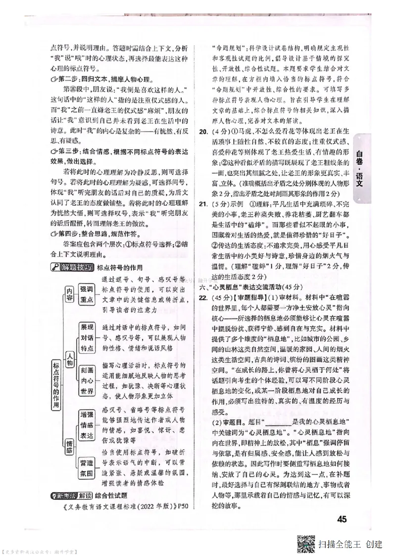白卷试题答案（7科合并）_中考押题2026《中考押题》系列（9科全套实时更新中）_万唯2026版中考《万唯考黑白卷》7科全套（深圳）
