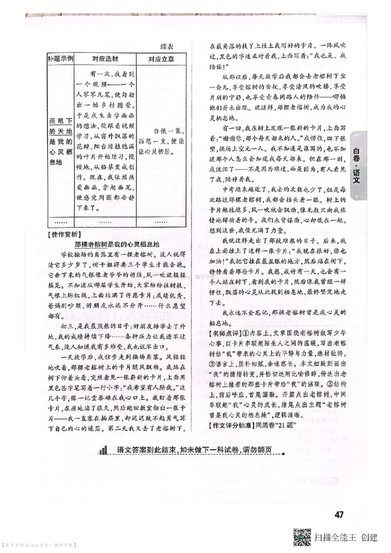 白卷试题答案（7科合并）_中考押题2026《中考押题》系列（9科全套实时更新中）_万唯2026版中考《万唯考黑白卷》7科全套（深圳）
