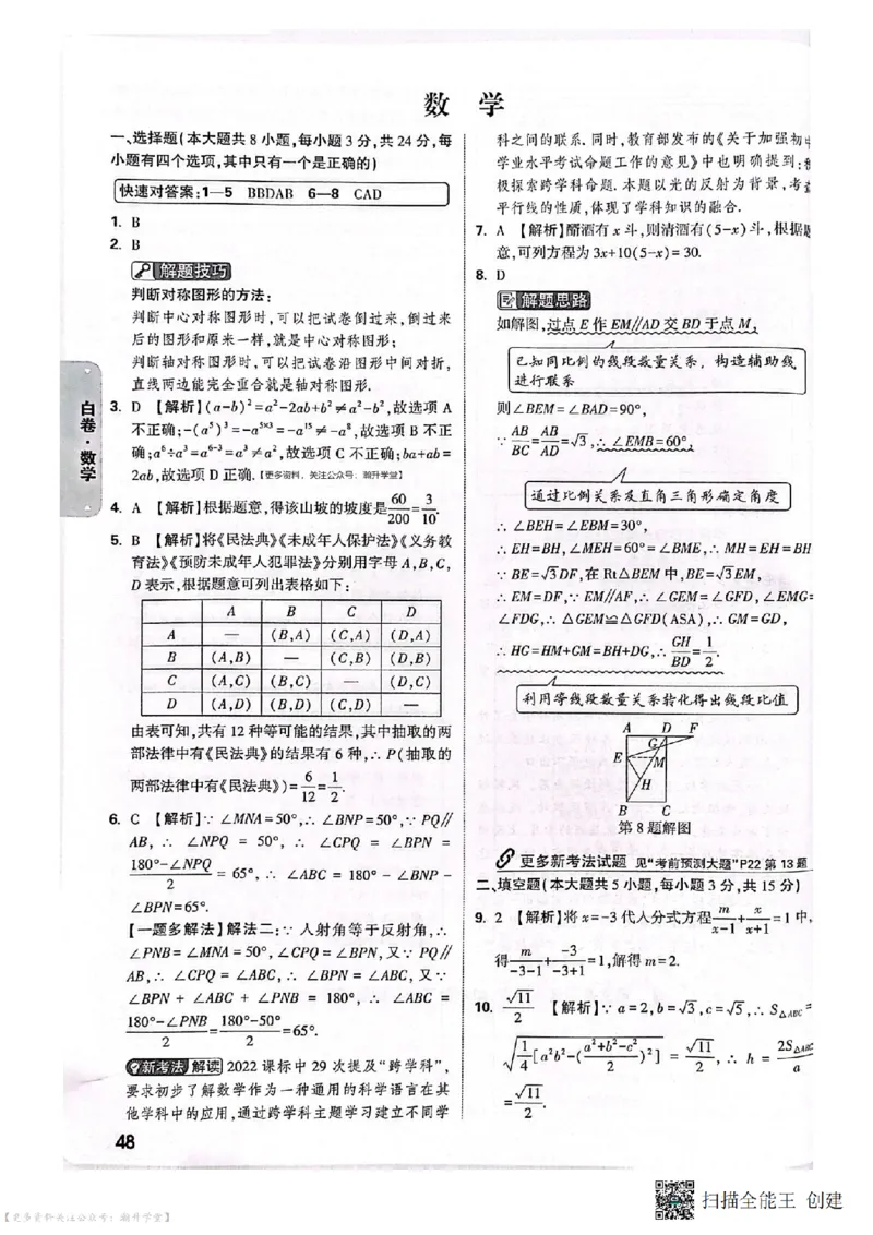 白卷试题答案（7科合并）_中考押题2026《中考押题》系列（9科全套实时更新中）_万唯2026版中考《万唯考黑白卷》7科全套（深圳）