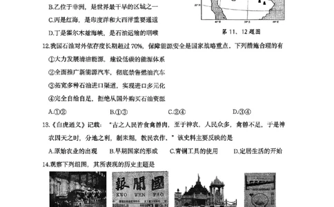 社会卷-2603衢州江山龙游柯城区一模_中考押题2026《中考押题》系列（9科全套实时更新中）_浙江2026版中考《浙江一模二模》多地区全套（浙江）