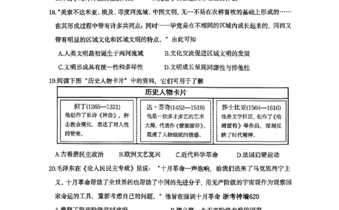 社会卷-2603衢州江山龙游柯城区一模_中考押题2026《中考押题》系列（9科全套实时更新中）_浙江2026版中考《浙江一模二模》多地区全套（浙江）