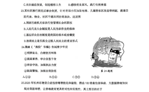 社会卷-2603衢州江山龙游柯城区一模_中考押题2026《中考押题》系列（9科全套实时更新中）_浙江2026版中考《浙江一模二模》多地区全套（浙江）