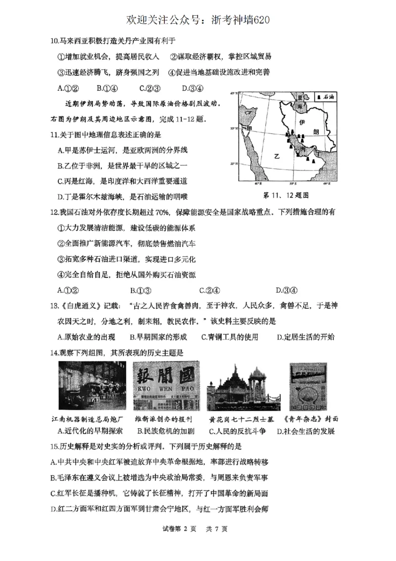 社会卷-2603衢州江山龙游柯城区一模_中考押题2026《中考押题》系列（9科全套实时更新中）_浙江2026版中考《浙江一模二模》多地区全套（浙江）