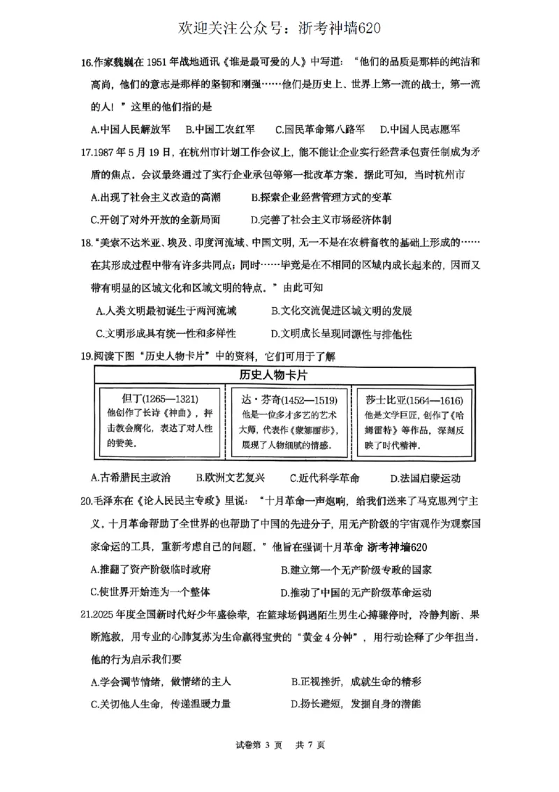 社会卷-2603衢州江山龙游柯城区一模_中考押题2026《中考押题》系列（9科全套实时更新中）_浙江2026版中考《浙江一模二模》多地区全套（浙江）