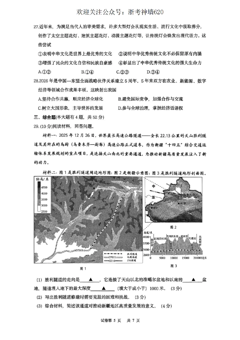 社会卷-2603衢州江山龙游柯城区一模_中考押题2026《中考押题》系列（9科全套实时更新中）_浙江2026版中考《浙江一模二模》多地区全套（浙江）