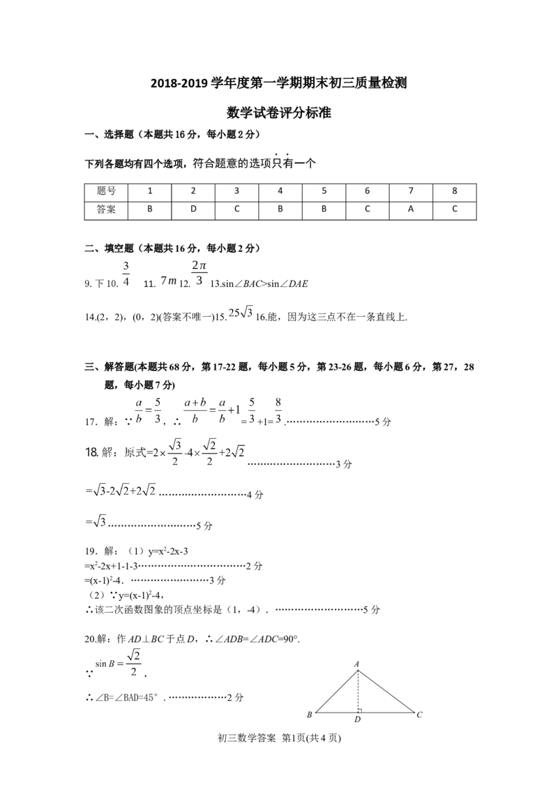 怀柔答案_人教版数学九年级上册_版本一_人教版数学九年级上册（RJ）--7期中、期末、月考、中考真题_人教版数学九年级上册（RJ）--7期中、期末、月考、中考真题_期中、期末、月考真题