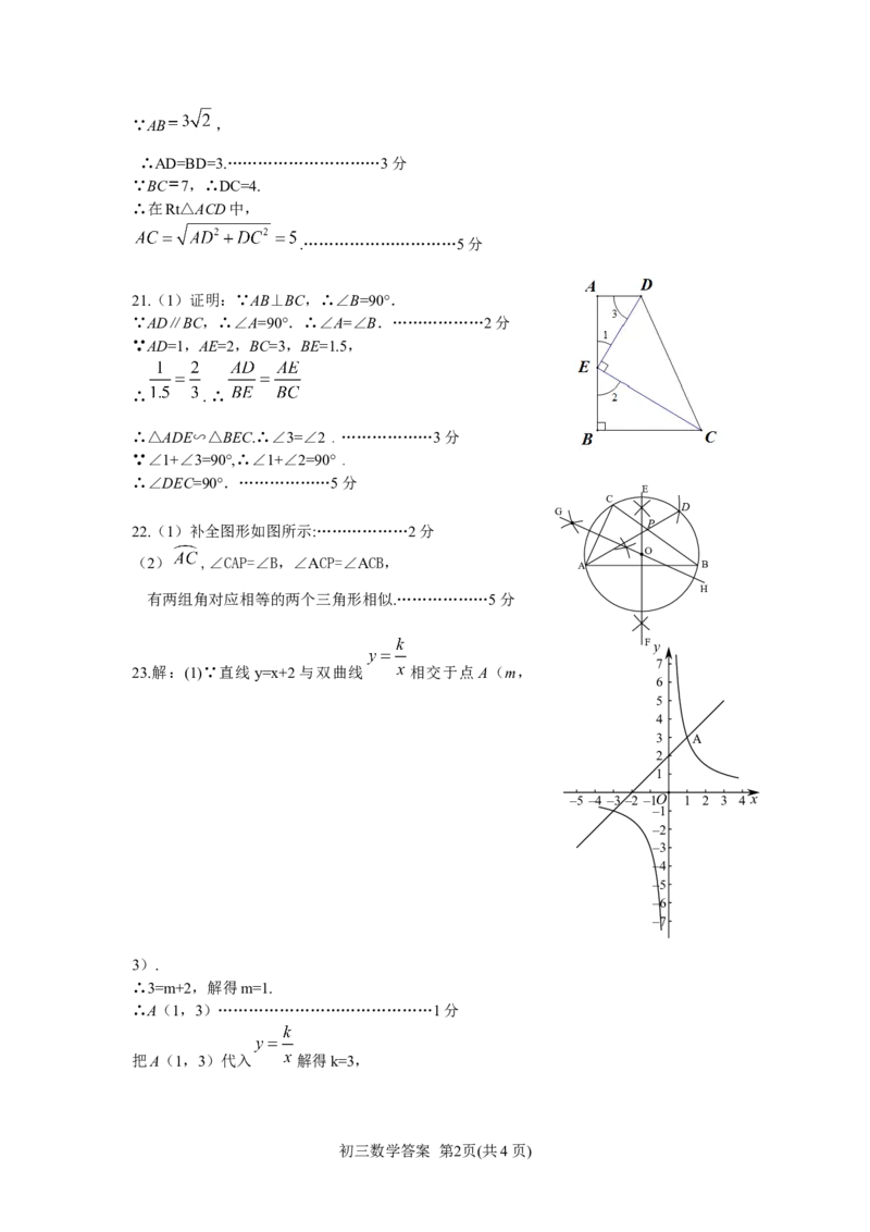 怀柔答案_人教版数学九年级上册_版本一_人教版数学九年级上册（RJ）--7期中、期末、月考、中考真题_人教版数学九年级上册（RJ）--7期中、期末、月考、中考真题_期中、期末、月考真题