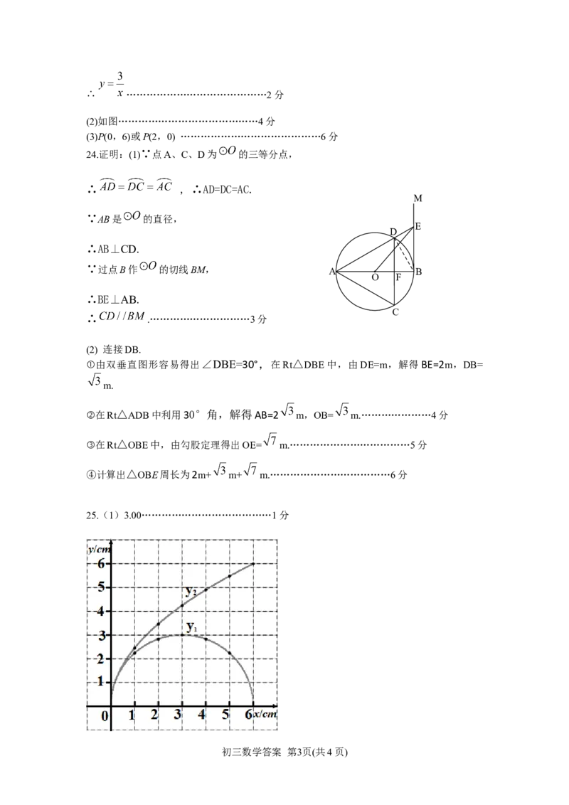 怀柔答案_人教版数学九年级上册_版本一_人教版数学九年级上册（RJ）--7期中、期末、月考、中考真题_人教版数学九年级上册（RJ）--7期中、期末、月考、中考真题_期中、期末、月考真题