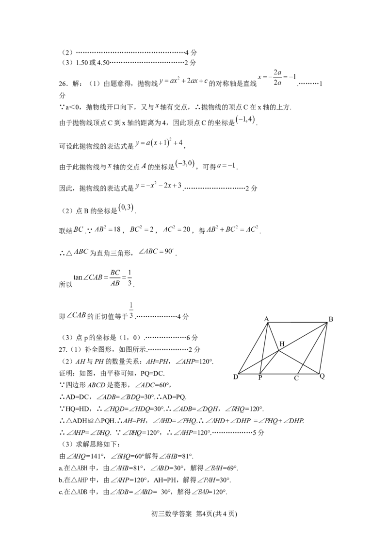 怀柔答案_人教版数学九年级上册_版本一_人教版数学九年级上册（RJ）--7期中、期末、月考、中考真题_人教版数学九年级上册（RJ）--7期中、期末、月考、中考真题_期中、期末、月考真题