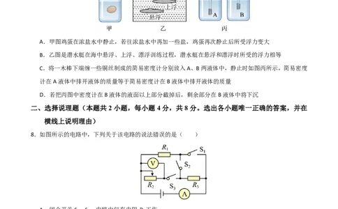 物理(宁夏卷)(考试版)_中考押题2026《中考押题》系列（9科全套实时更新中）_2026版中考《金卷考前预测卷》全国多地区版（物理）_物理(宁夏卷)