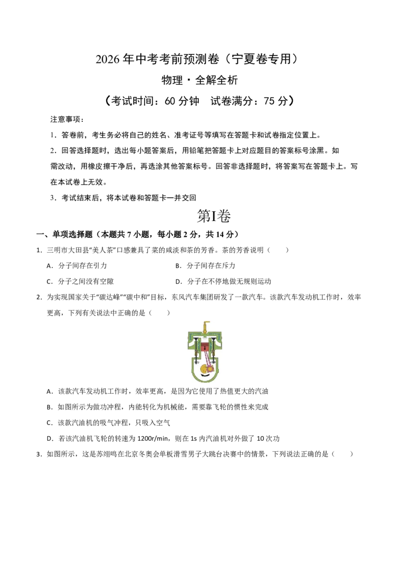 物理(宁夏卷)(考试版)_中考押题2026《中考押题》系列（9科全套实时更新中）_2026版中考《金卷考前预测卷》全国多地区版（物理）_物理(宁夏卷)